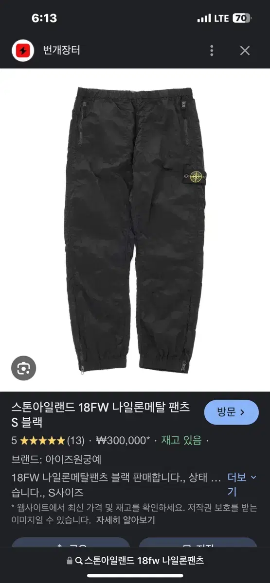 스톤 아일랜드 18fw  나일론 팬츠 나일론 바지